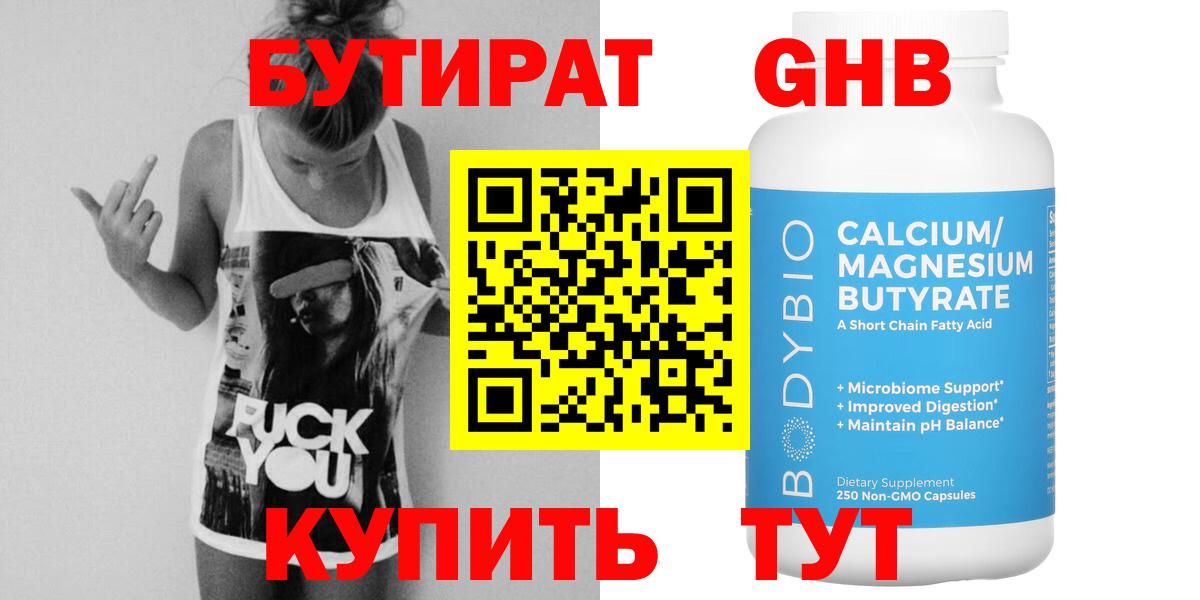 Елабуга  Бутират BDO 33%  БУТИРАТ  Вход с VPN 
