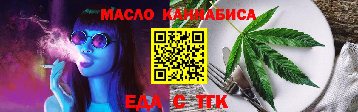 Еда ТГК конопля  Вход с VPN  Елабуга 