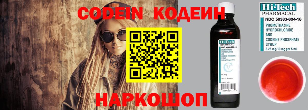 Кодеиновый сироп Lean напиток Lean (лин)  Кодеин напиток Lean (лин)  Елабуга  Вход с VPN 