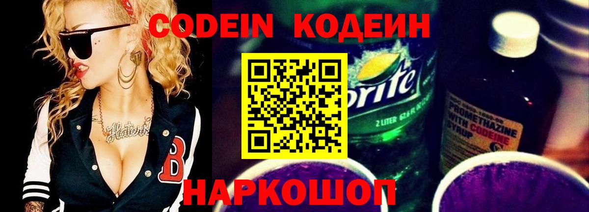 Кодеиновый сироп Lean напиток Lean (лин) Елабуга