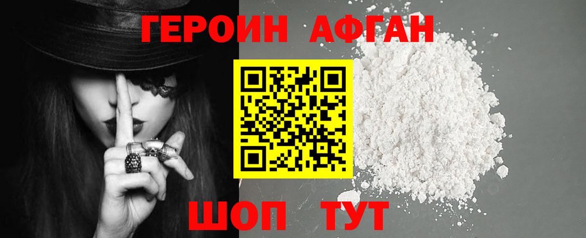 Героин  Героин афганец  Вход с VPN  Елабуга 