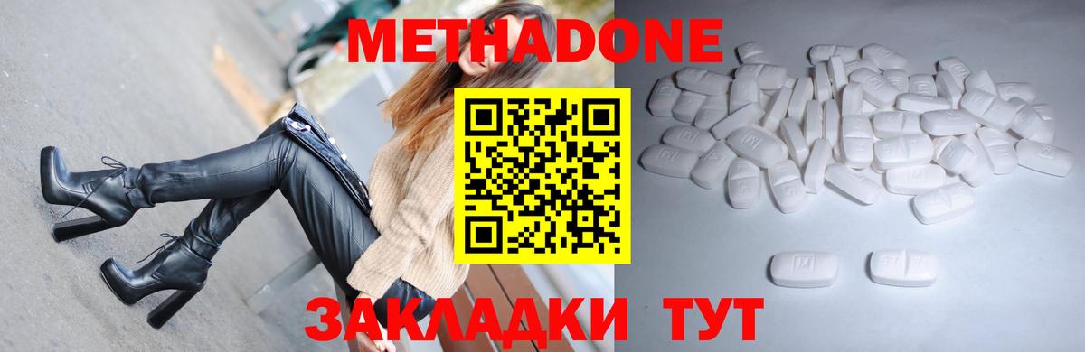 Метадон methadone  Вход с VPN  Метадон methadone  Елабуга 